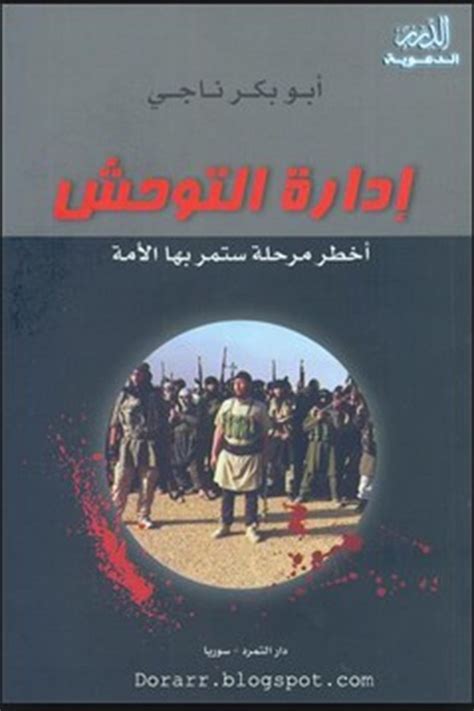 كتاب ادارة التوحش ابو بكر ناجي pdf